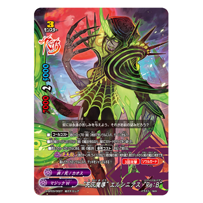 死灰魔導 エルシニアス Re B S-SP03 0007 超ガチGレア リバイバルバディーズ