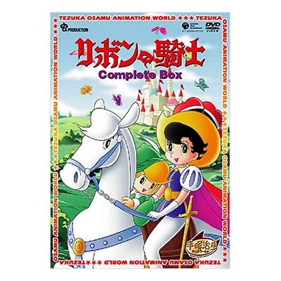 リボンの騎士 Complete Box DVD