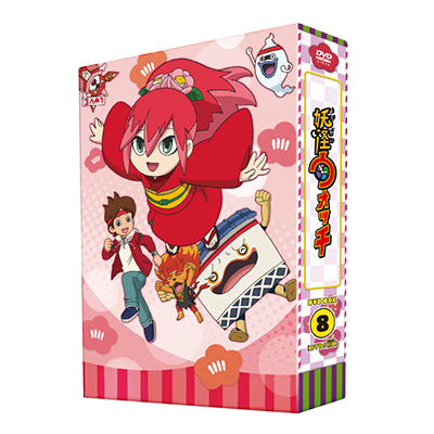 妖怪ウォッチ DVD-BOX8 初回生産限定版