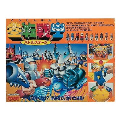 空転戦士 バトルステージ トミー カネボウ食品