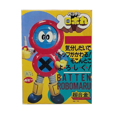 バッテン ロボ丸 GB-94 超合金 ポピー
