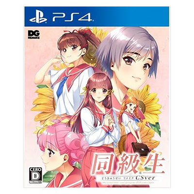 同級生リメイクCSver 豪華版 PS4