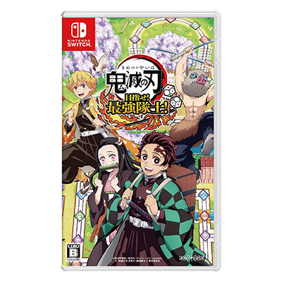 鬼滅の刃 目指せ!最強隊士! ニンテンドーSwitch