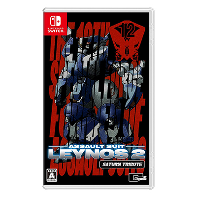 重装機兵レイノス2 サターントリビュート ニンテンドーSwitch