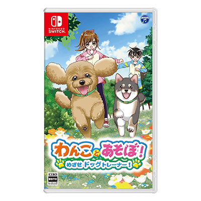 わんことあそぼ! めざせドッグトレーナー! ニンテンドーSwitch