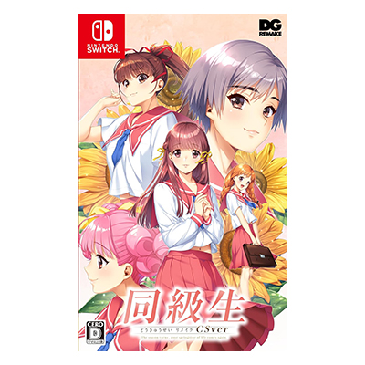 同級生リメイクCSver 豪華版 ニンテンドーSwitch Lite