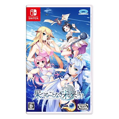 果つることなき未来ヨリ ニンテンドーSwitch Lite