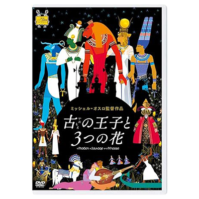 古の王子と３つの花 八代目市川新之助 DVD
