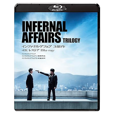 インファナル・アフェア 3部作 4K レストア Blu-ray Disc