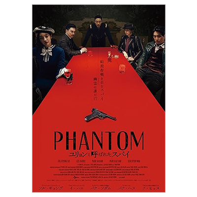 PHANTOM/ユリョンと呼ばれたスパイ デラックス版 Blu-ray Disc DVD
