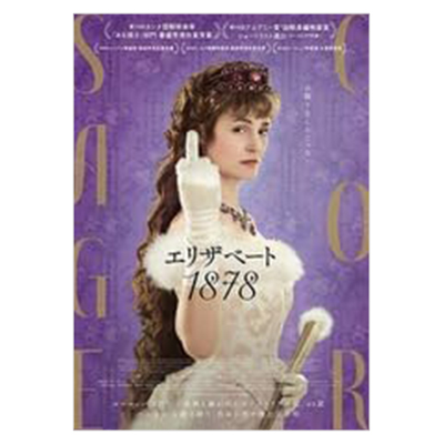 エリザベート 1878 Blu-ray Disc