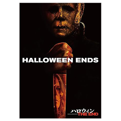 ハロウィン THE END DVD
