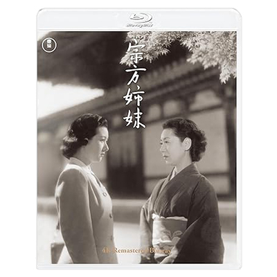 宗方姉妹 4Kリマスター Blu-ray Disc