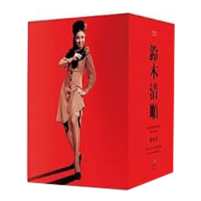 鈴木清順生誕100周年記念シリーズ ブルーレイBOX 其の弐 セイジュンと女たち