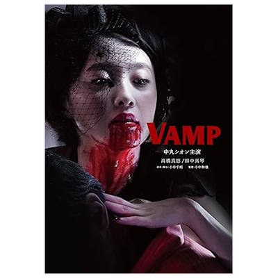 VAMP 廉価版 DVD