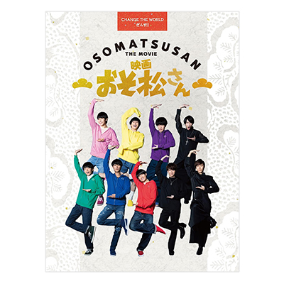 映画 おそ松さん 実写 超豪華コンプリートBOX Blu-ray