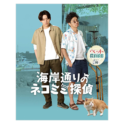 海岸通りのネコミミ探偵 Blu-ray