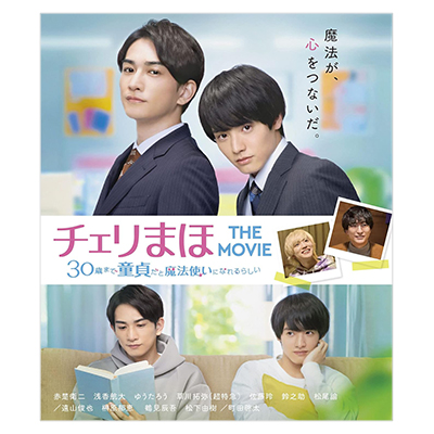 チェリまほ THE MOVIE スタンダード・エディション Blu-ray