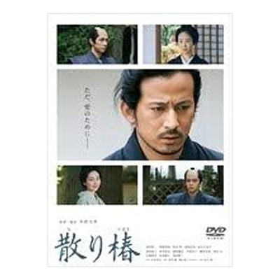 散り椿 DVD