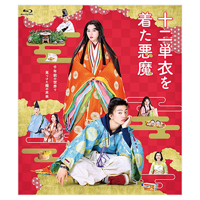 十二単衣を着た悪魔 Blu-ray