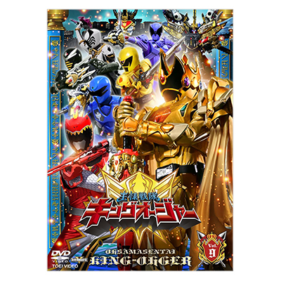 王様戦隊キングオージャー Vol.9 DVD