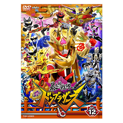 暴太郎戦隊ドンブラザーズ VOL.12 DVD