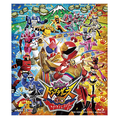 暴太郎戦隊ドンブラザーズVSゼンカイジャー Blu-ray