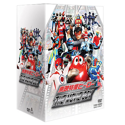 東映特撮ヒーロー THE MOVIE BOX 初回生産限定版 DVD