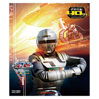 宇宙刑事ギャバン Blu-ray BOX 1
