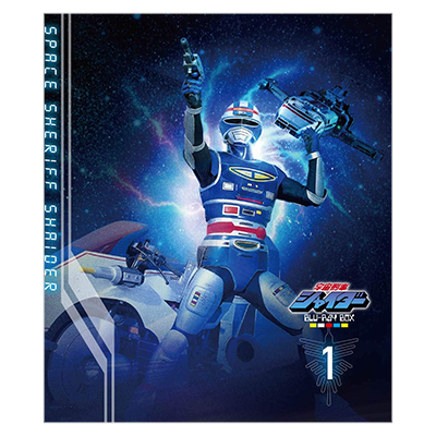 宇宙刑事シャイダー Blu-ray BOX 1