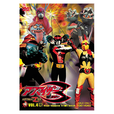 アクマイザー3 VOL.4 初回版 DVD