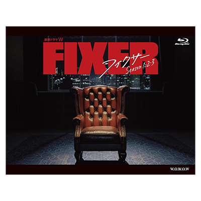 連続ドラマW フィクサー Blu-ray BOX
