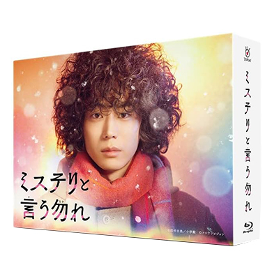 ミステリと言う勿れ Blu-ray BOX