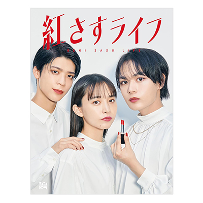 紅さすライフ DVD-BOX
