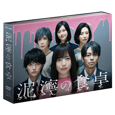 泥濘の食卓 DVD-BOX