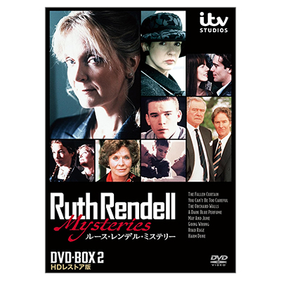 ルース・レンデル・ミステリー DVD-BOX II HDレストア版 期間限定版
