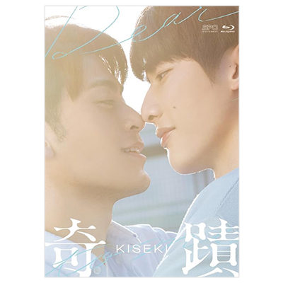 奇蹟 Blu-ray BOX 初回限定版