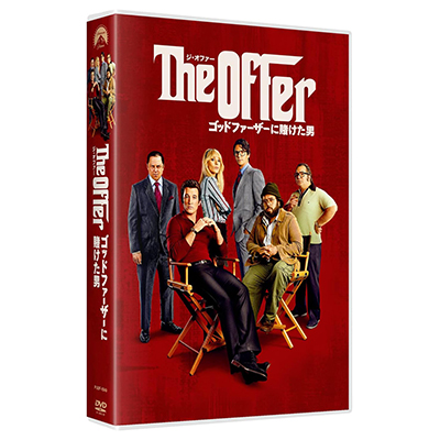 ジ・オファー ゴッドファーザーに賭けた男 DVD-BOX