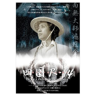 水曜どうでしょう 第33弾 四国R-14 DVD