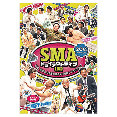 SMAトライアウトライブ(笑)  自選、お笑い人生最高傑作ネタを見て下さいライブ DVD