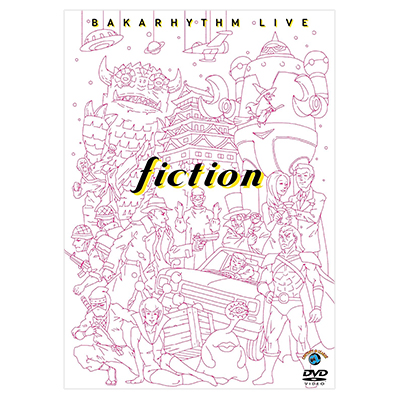 バカリズムライブ fiction DVD