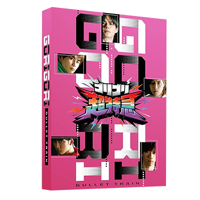 超特急 BULLET TRAIN ゴリゴリ超特急 Blu-ray BOX