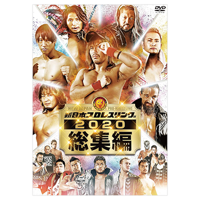 新日本プロレスリング2020年総集編 DVD