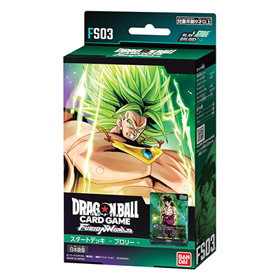 ブロリー FS03 ドラゴンボールスーパーカードゲーム フュージョンワールド スタートデッキ パック 再販