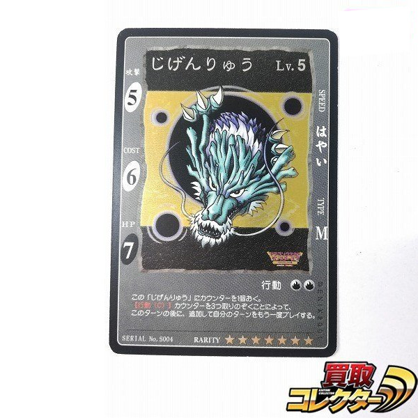 ドラゴンクエスト カードゲーム じげんりゅう Lv.5 No.S004 シークレット 買取