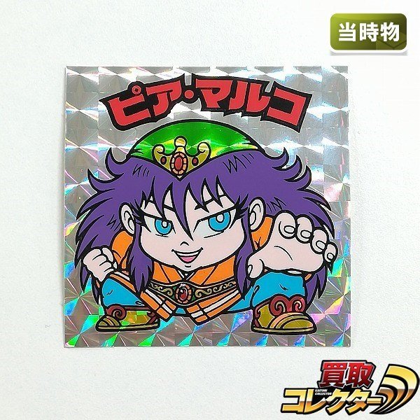 ロッテ ビックリマン 福袋版 ピア・マルコ キラ プリズム 買取